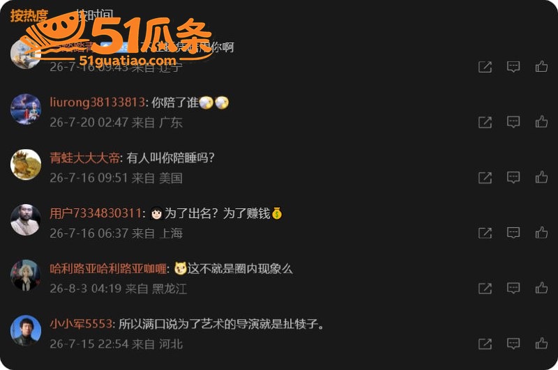 沈莹 揭露导演明码标相关图片4
