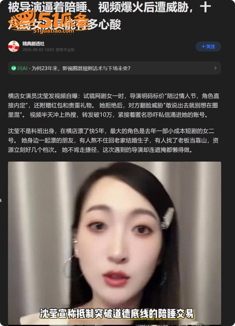 沈莹 揭露导演明码标相关图片2