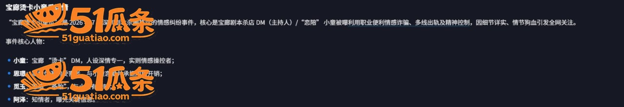 小童 剧本杀多线出轨相关图片2
