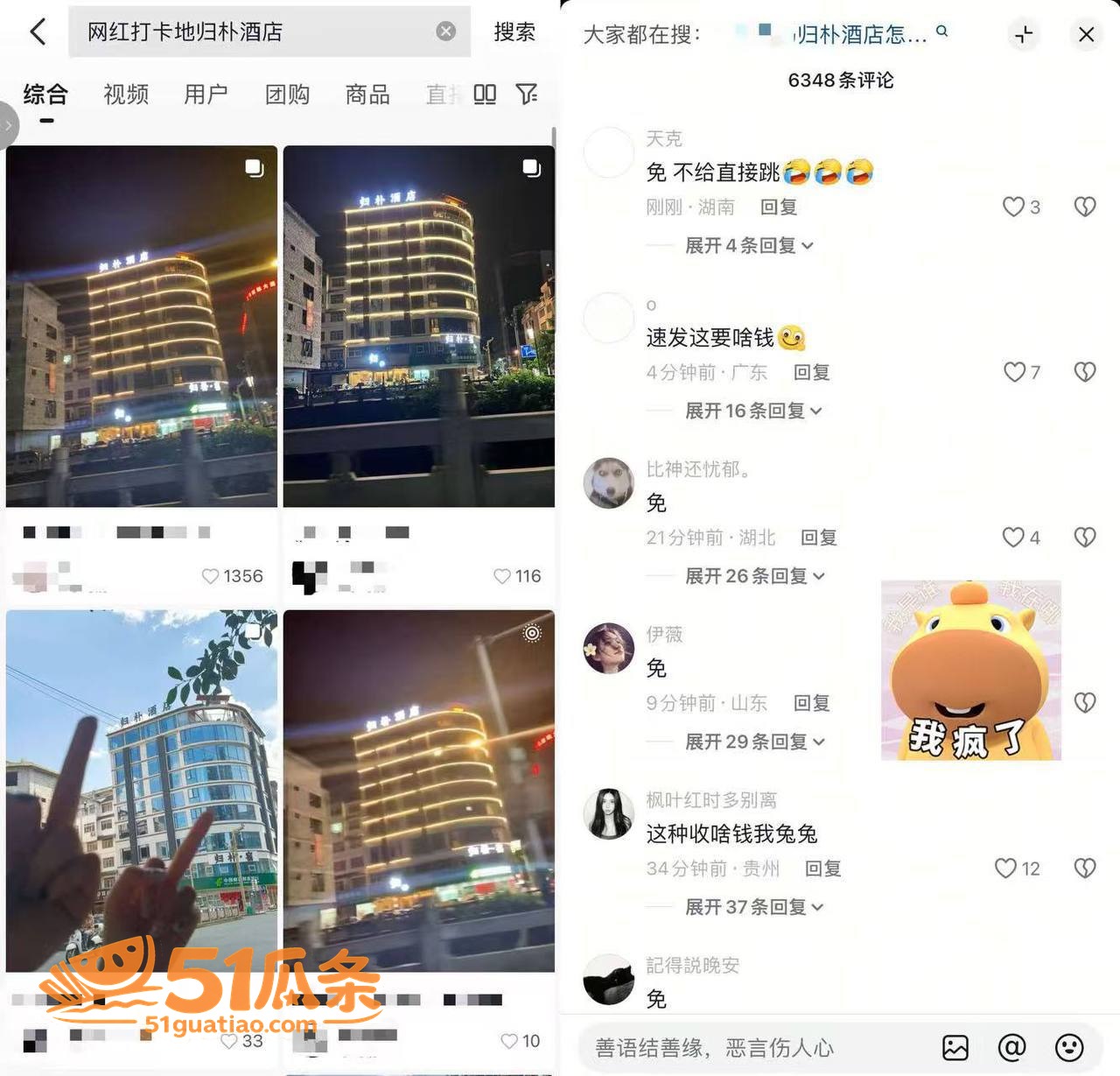 情侣爆料 归朴酒店情相关图片1