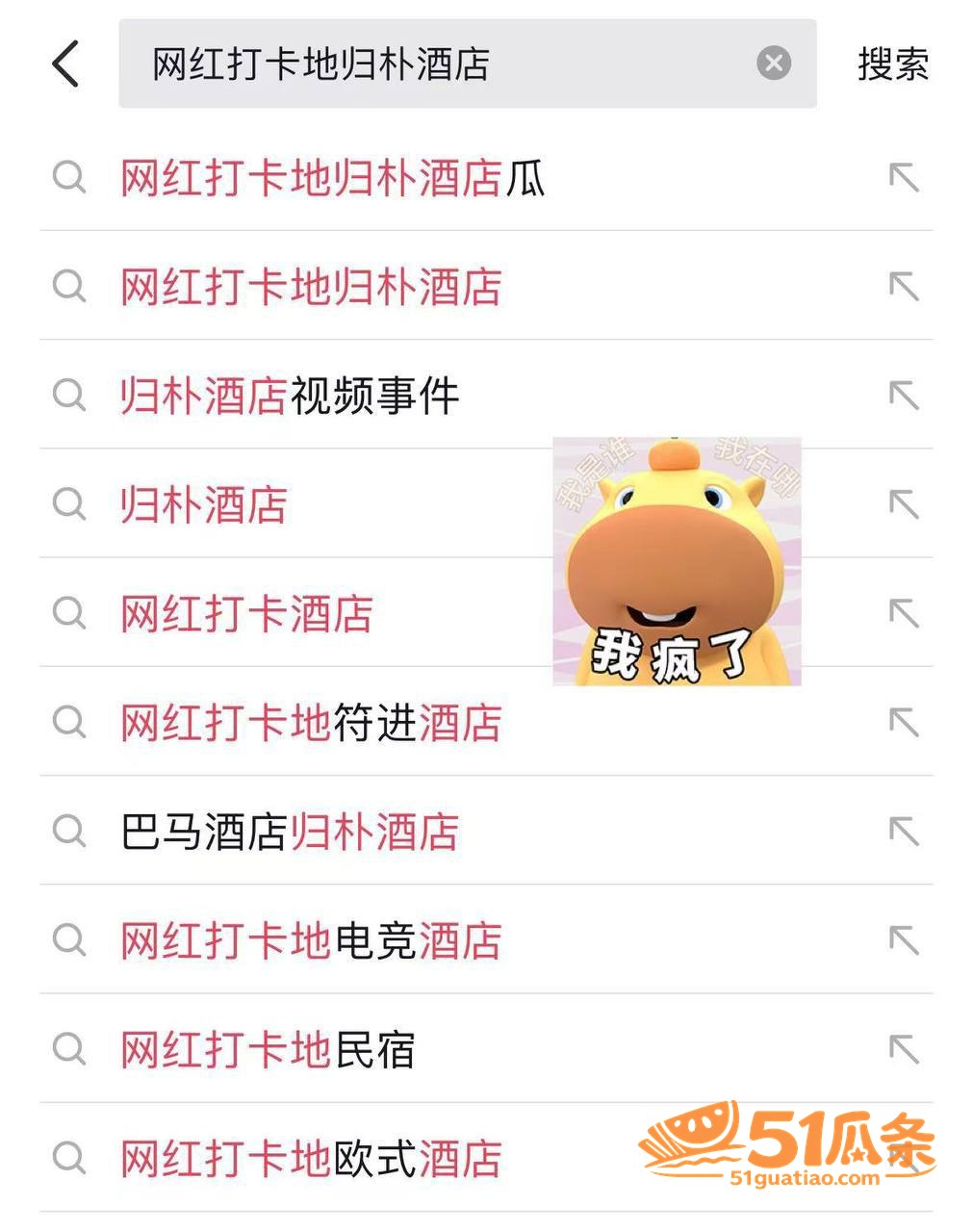 情侣爆料 归朴酒店情相关图片2