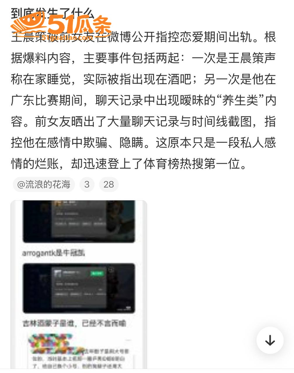 王晨策 被前女友实名相关图片12