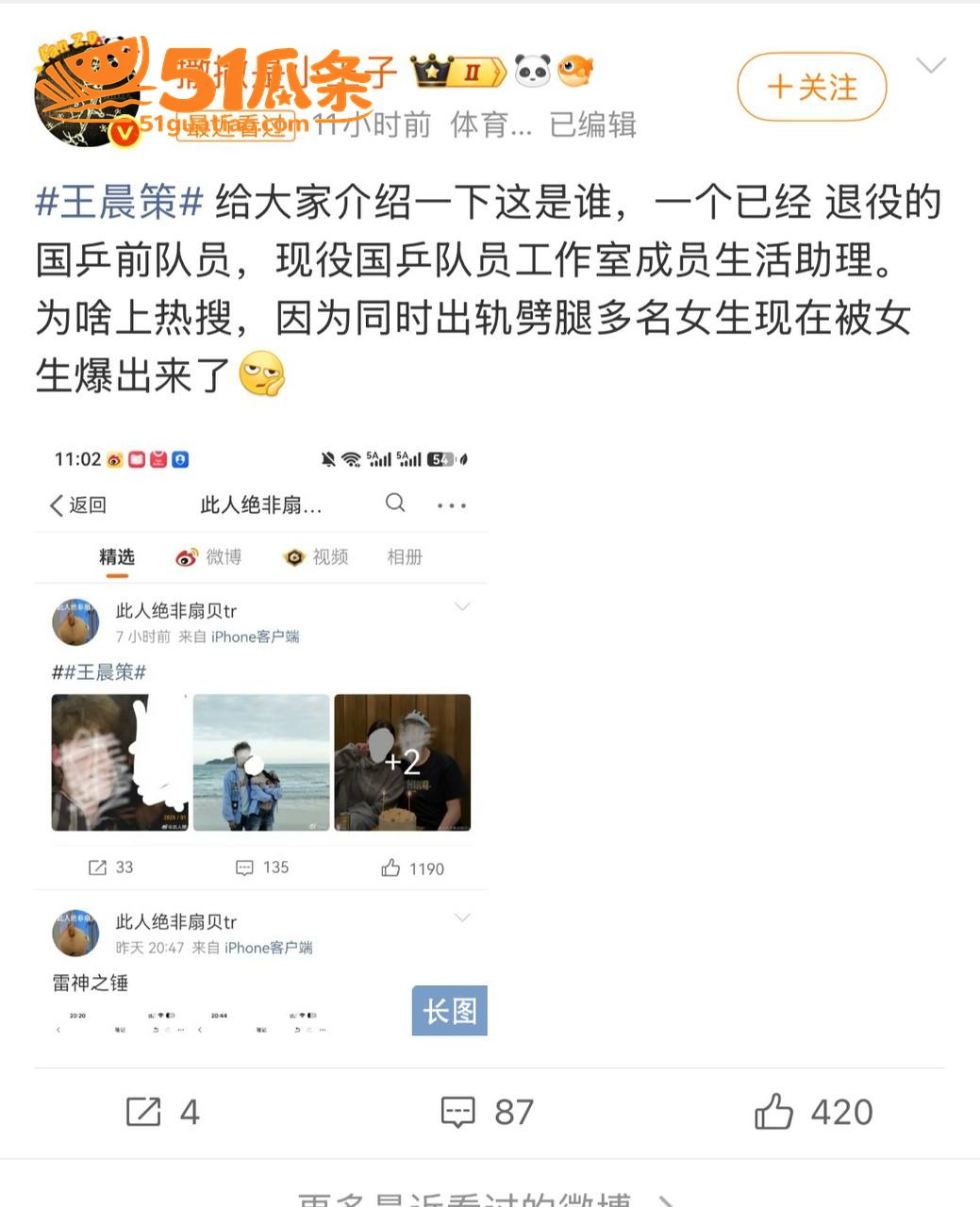 王晨策 被前女友实名相关图片20