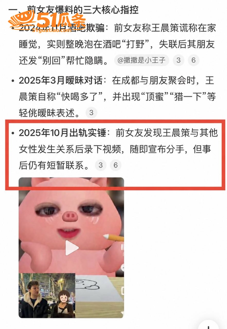 王晨策 被前女友实名相关图片14