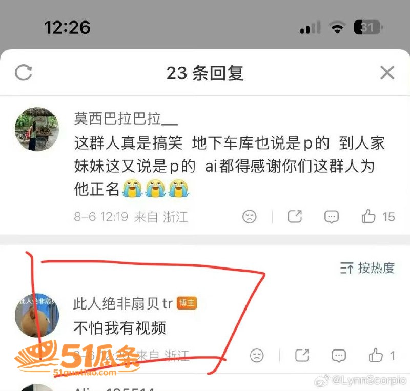 王晨策 被前女友实名相关图片15