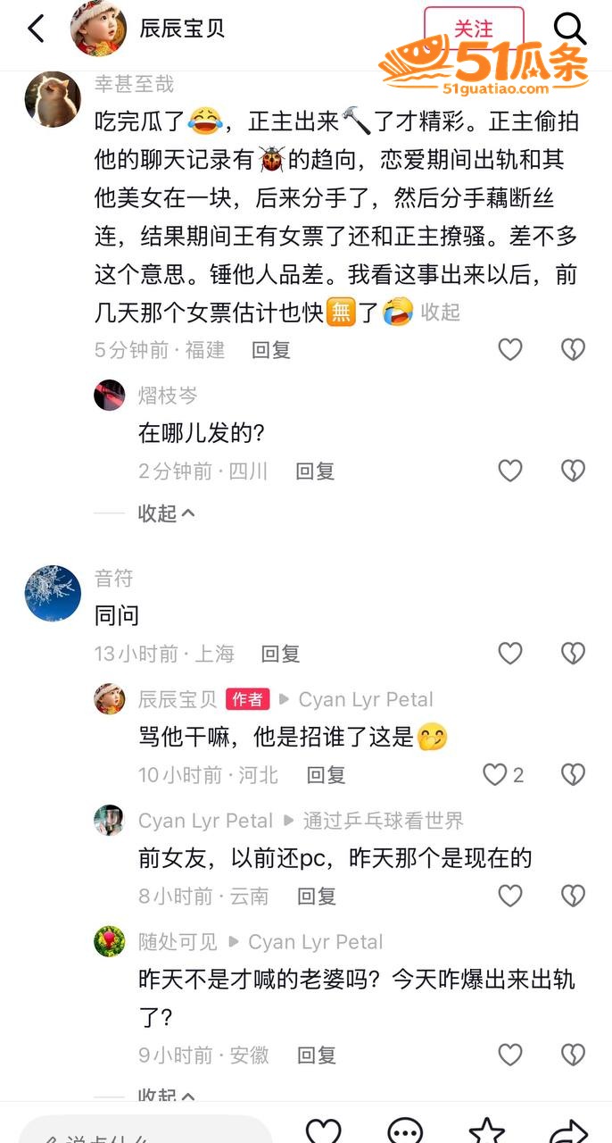 王晨策 被前女友实名相关图片5