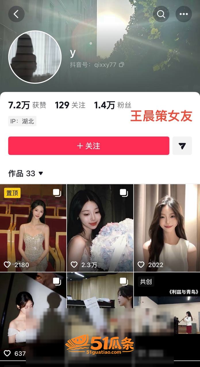 王晨策 被前女友实名相关图片18