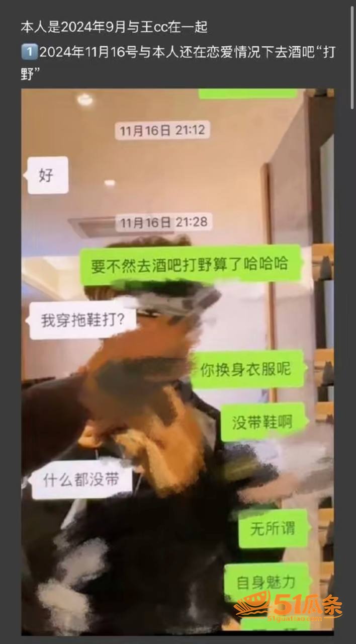 王晨策 被前女友实名相关图片35