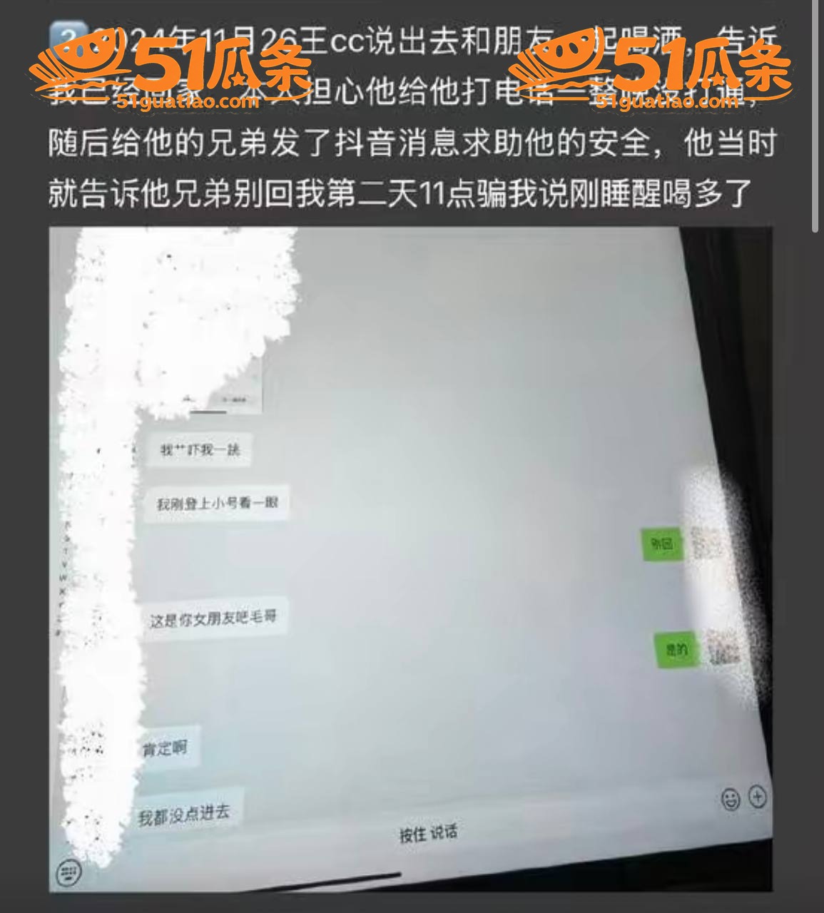 王晨策 被前女友实名相关图片34