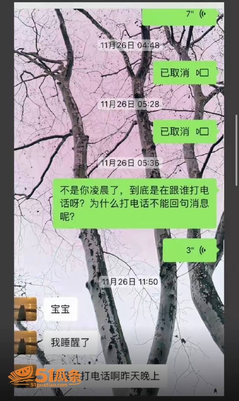 王晨策 被前女友实名相关图片25