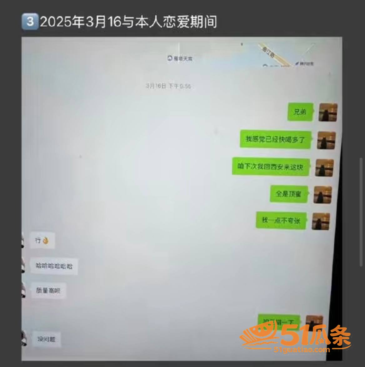 王晨策 被前女友实名相关图片42