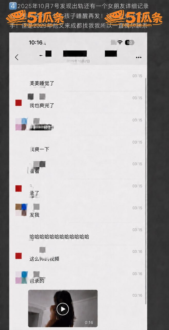 王晨策 被前女友实名相关图片19
