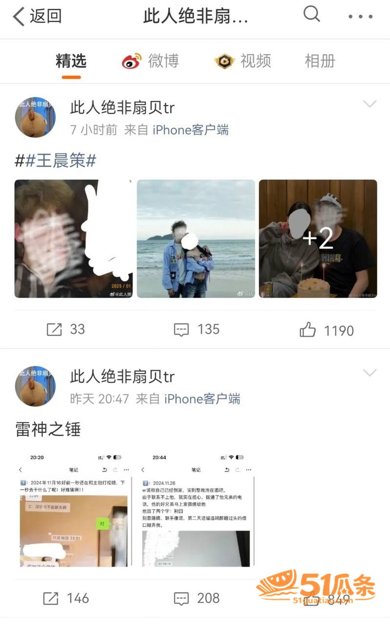 王晨策 被前女友实名相关图片23
