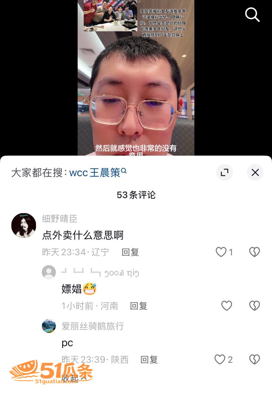 王晨策 被前女友实名相关图片21