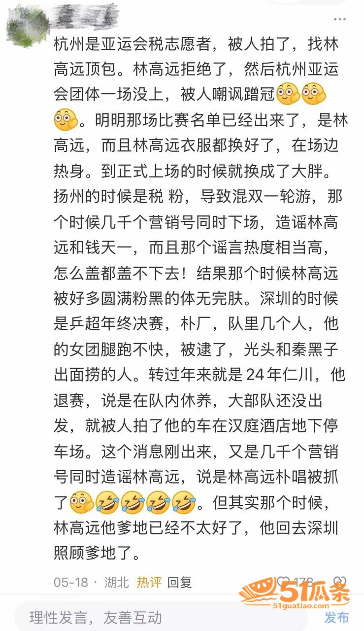 吃瓜 王楚钦 睡粉嫖相关图片2