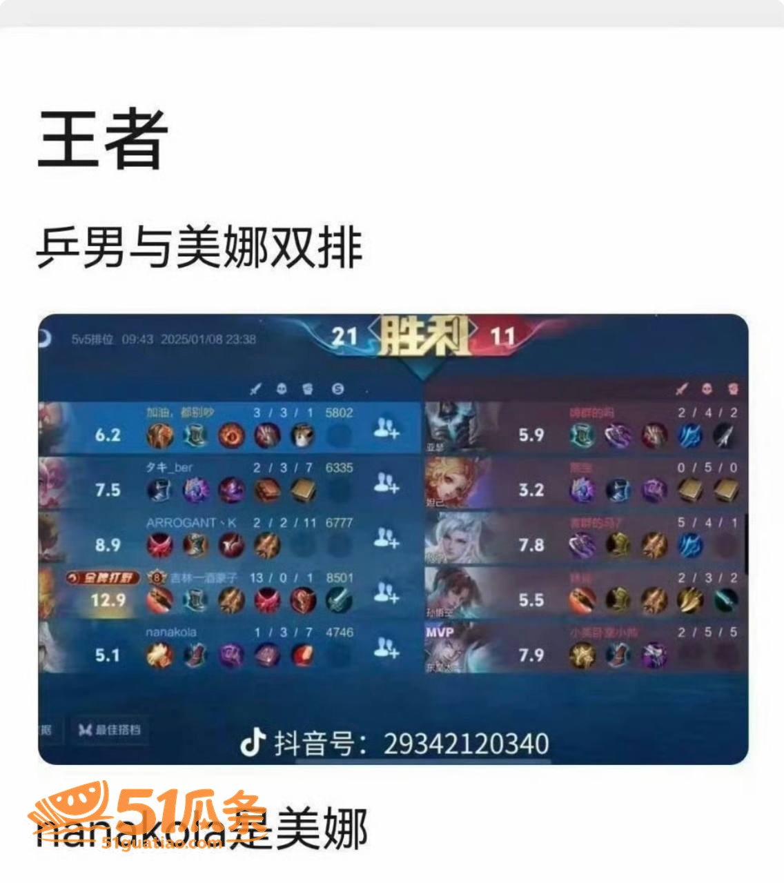 吃瓜 王楚钦 睡粉嫖相关图片37