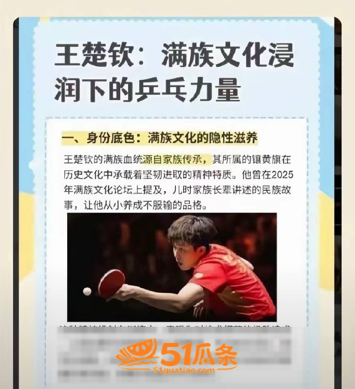 吃瓜 王楚钦 睡粉嫖相关图片25