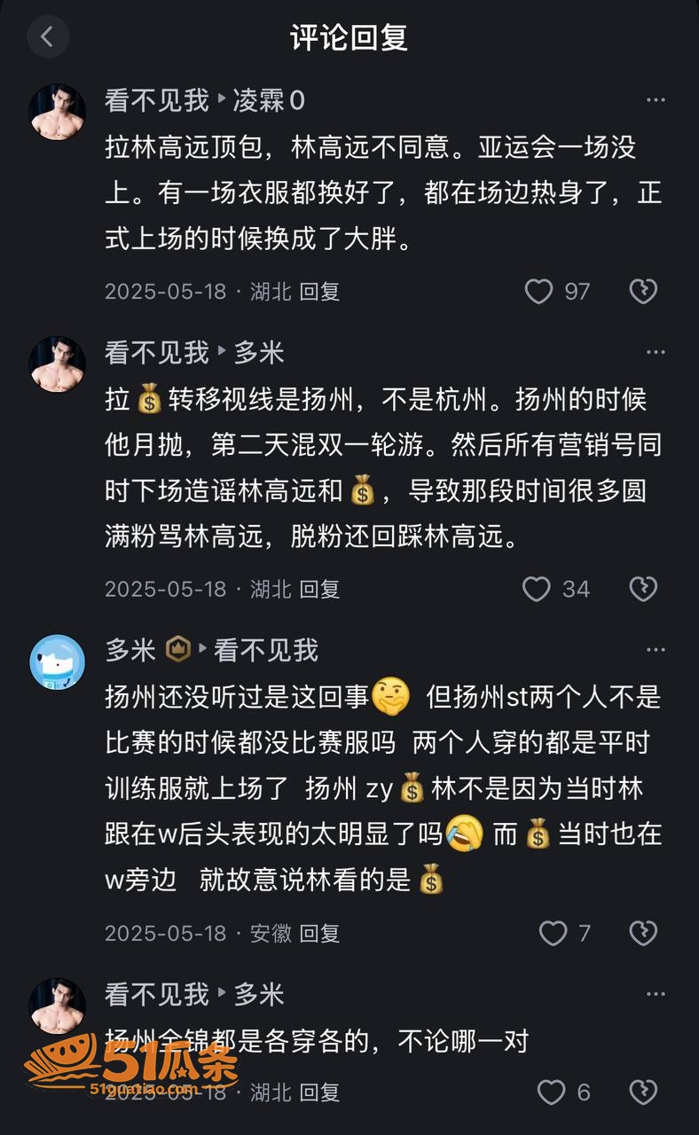 吃瓜 王楚钦 睡粉嫖相关图片7