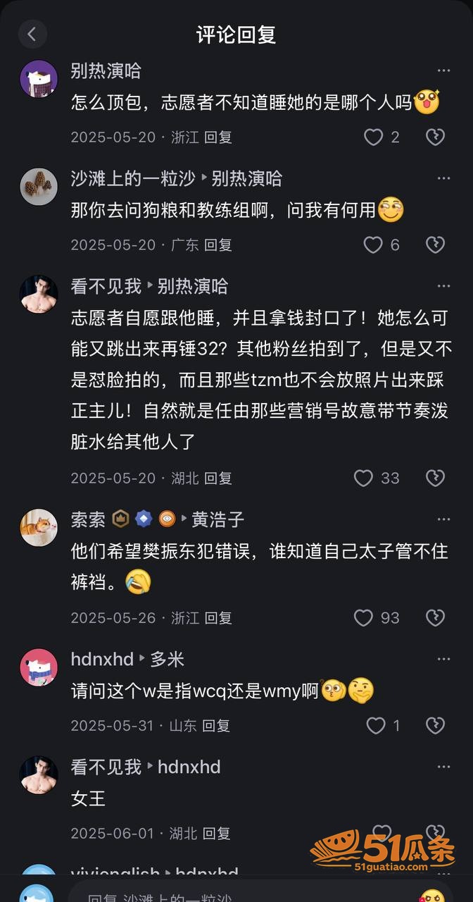 吃瓜 王楚钦 睡粉嫖相关图片5