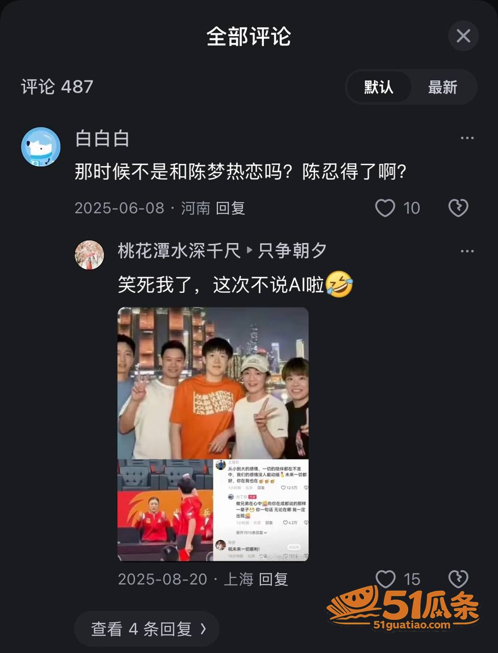 吃瓜 王楚钦 睡粉嫖相关图片34