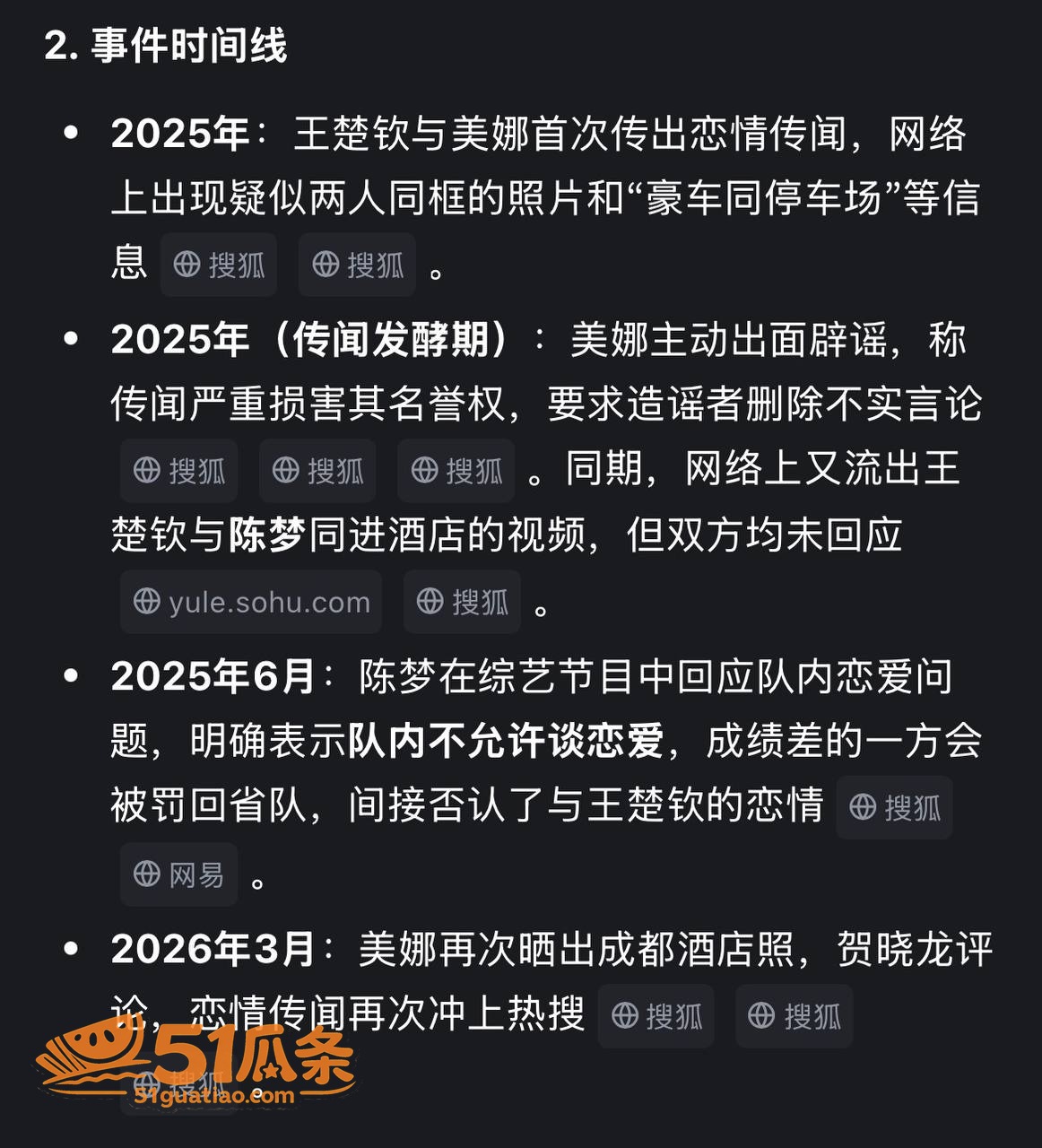 吃瓜 王楚钦 睡粉嫖相关图片11