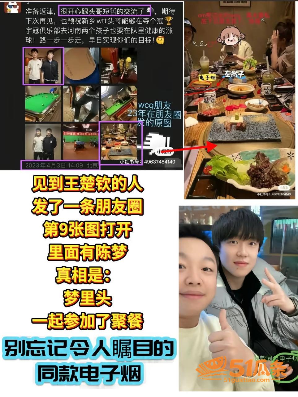 吃瓜 王楚钦 睡粉嫖相关图片17