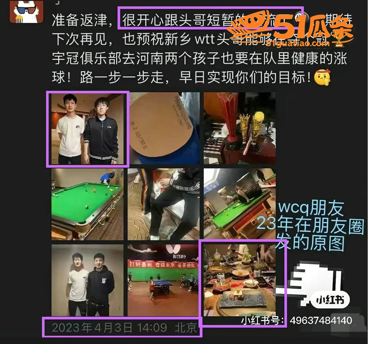 吃瓜 王楚钦 睡粉嫖相关图片52