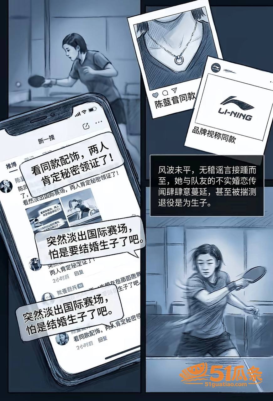 吃瓜 王楚钦 睡粉嫖相关图片4