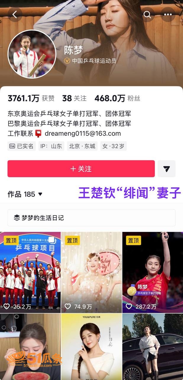 吃瓜 王楚钦 睡粉嫖相关图片12