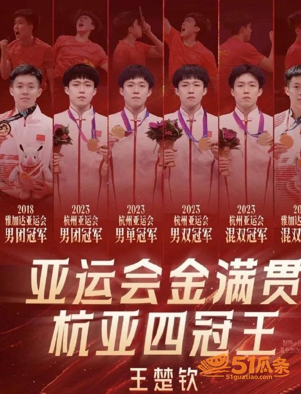 吃瓜 王楚钦 睡粉嫖相关图片26