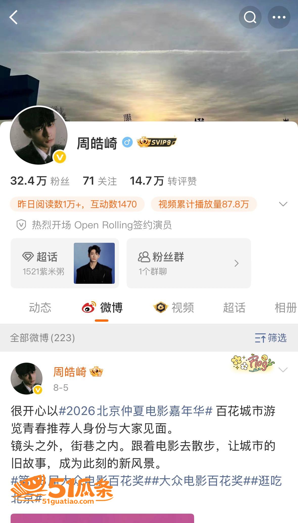 周也 私宅热吻后秒变相关图片12
