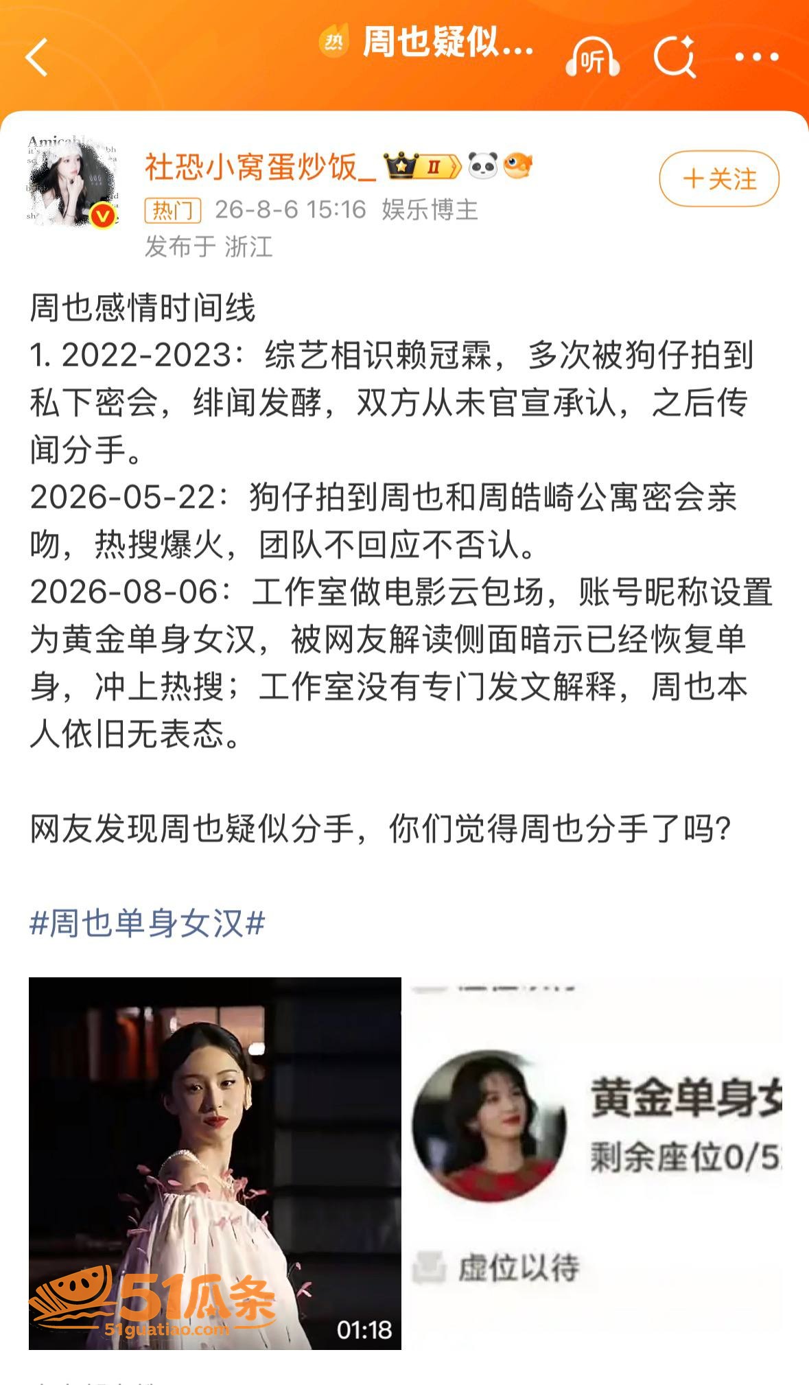 周也 私宅热吻后秒变相关图片9