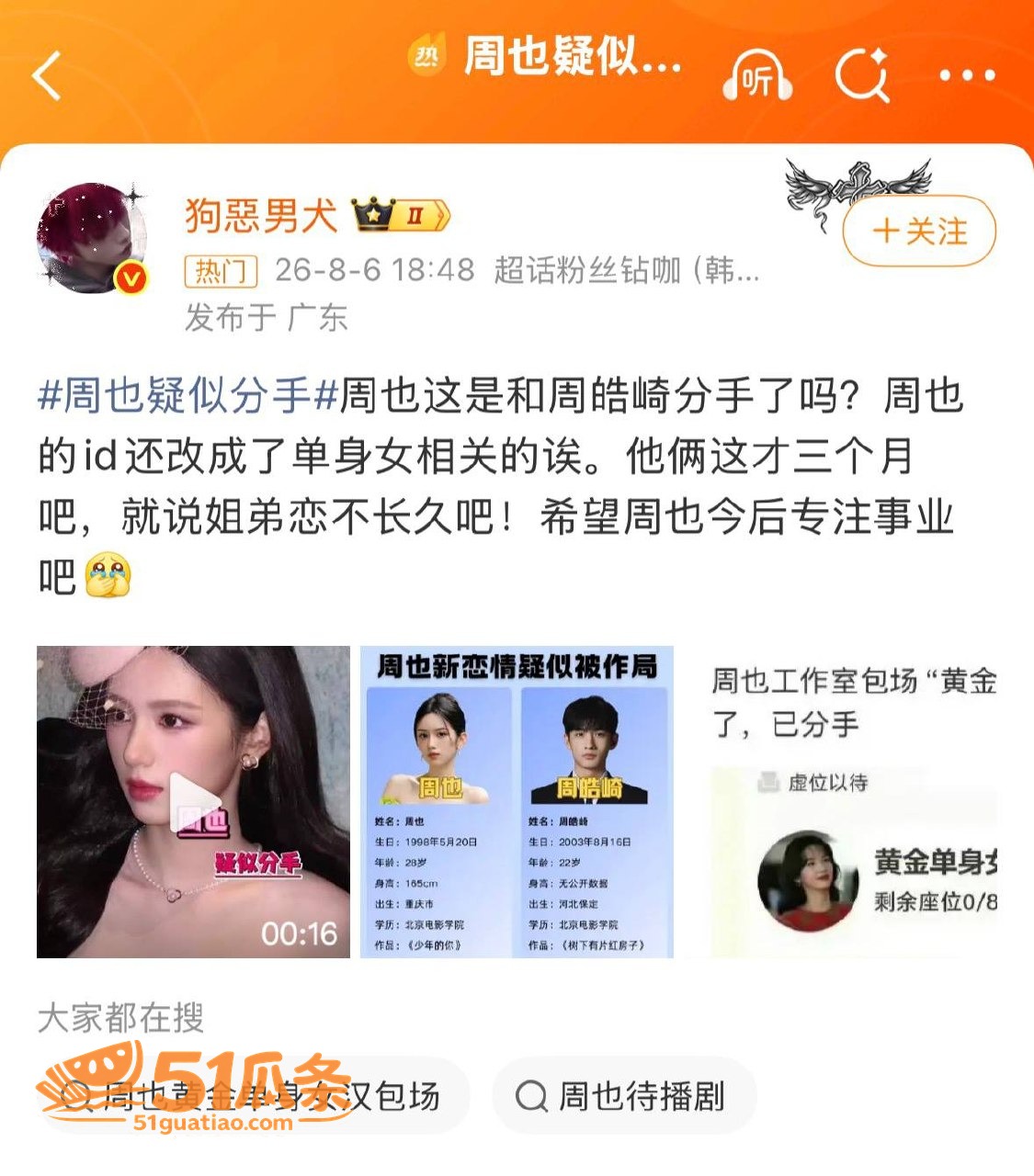 周也 私宅热吻后秒变相关图片10