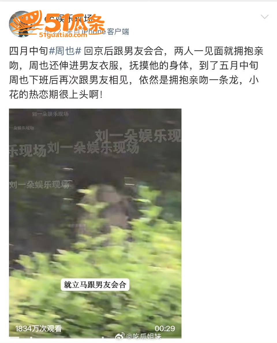 周也 私宅热吻后秒变相关图片4