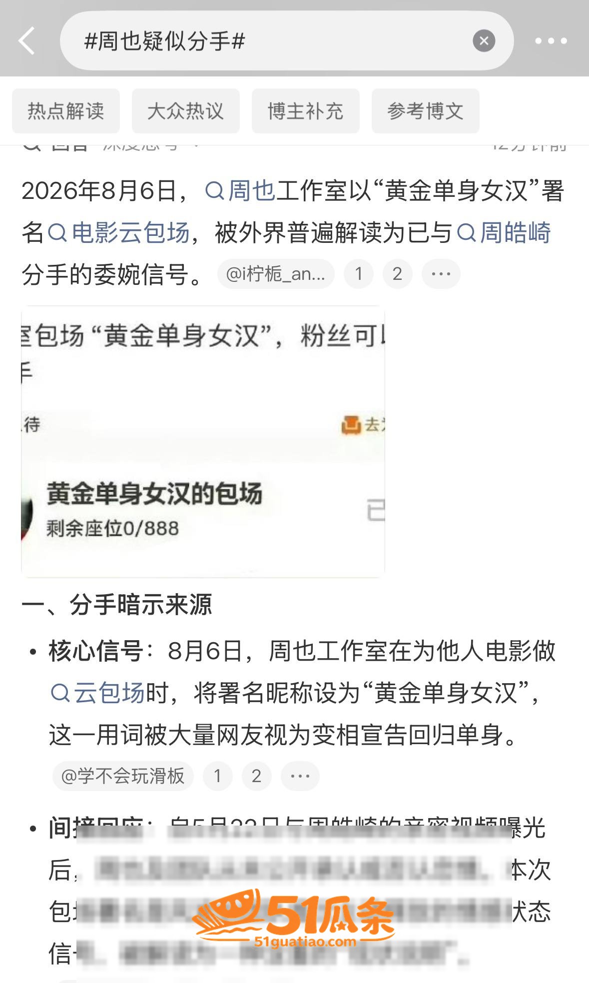周也 私宅热吻后秒变相关图片5