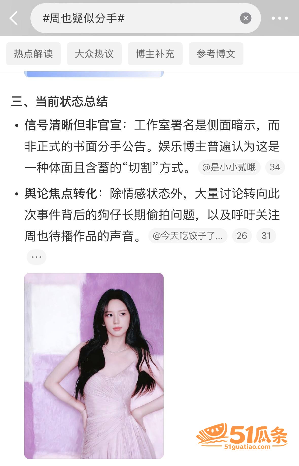 周也 私宅热吻后秒变相关图片7