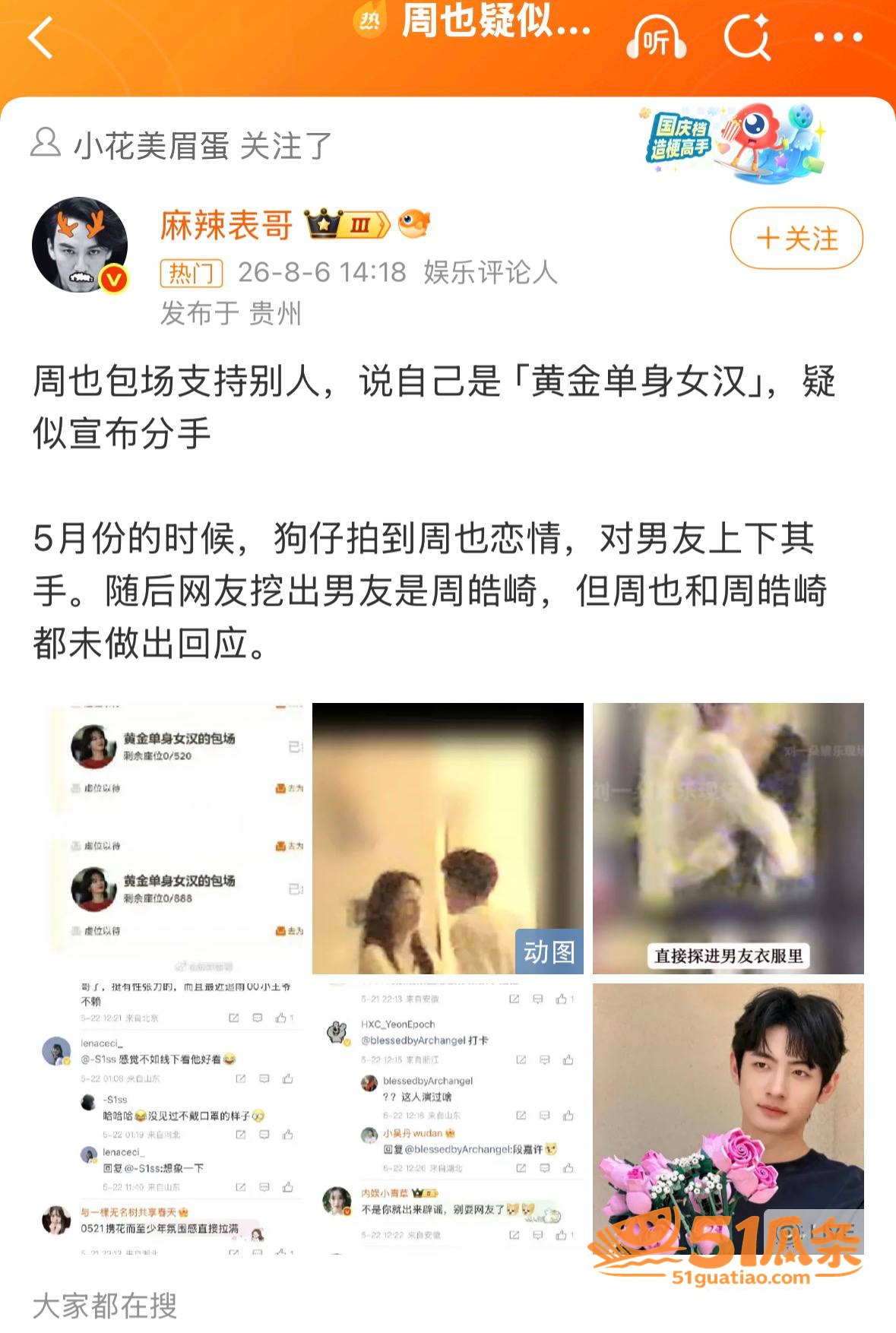周也 私宅热吻后秒变相关图片16