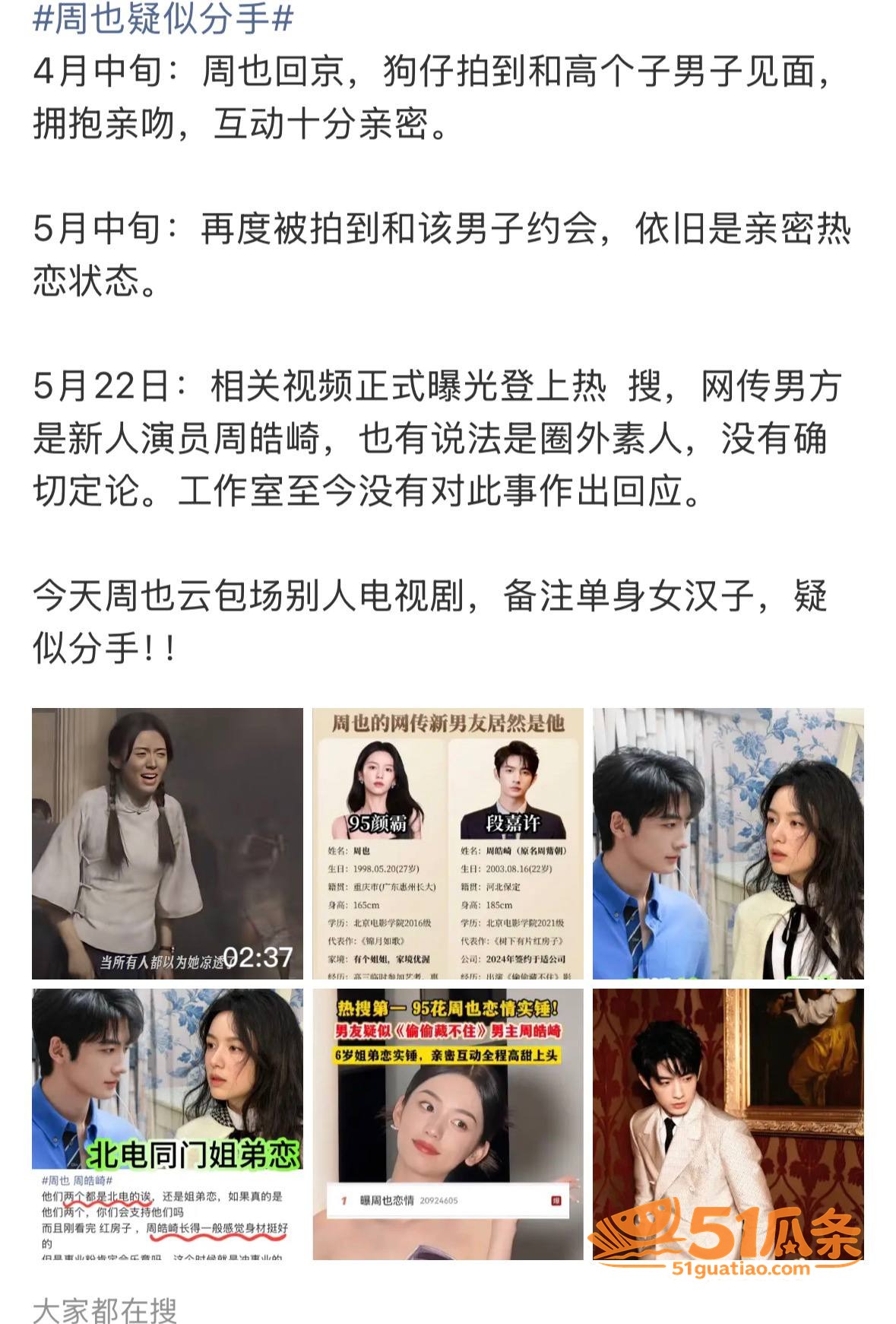 周也 私宅热吻后秒变相关图片2