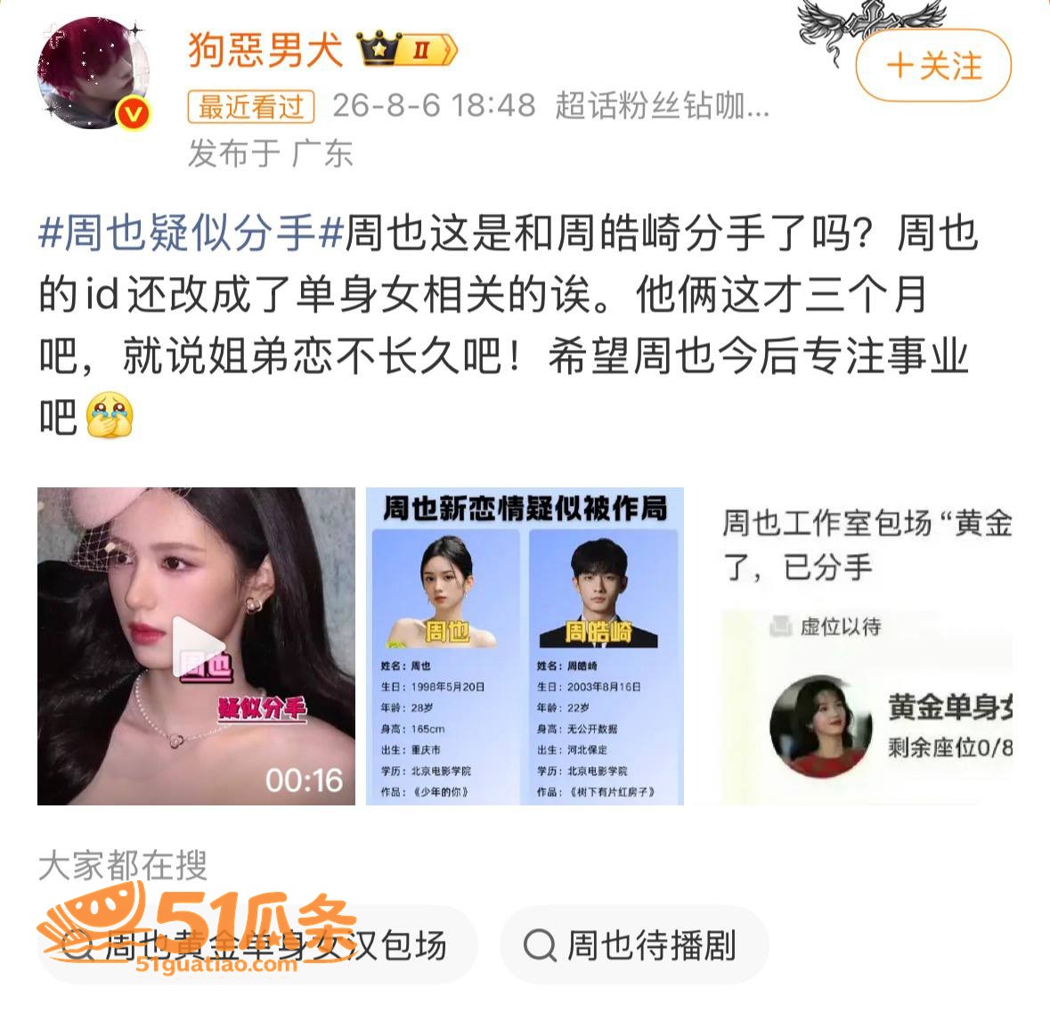 周也 私宅热吻后秒变相关图片8