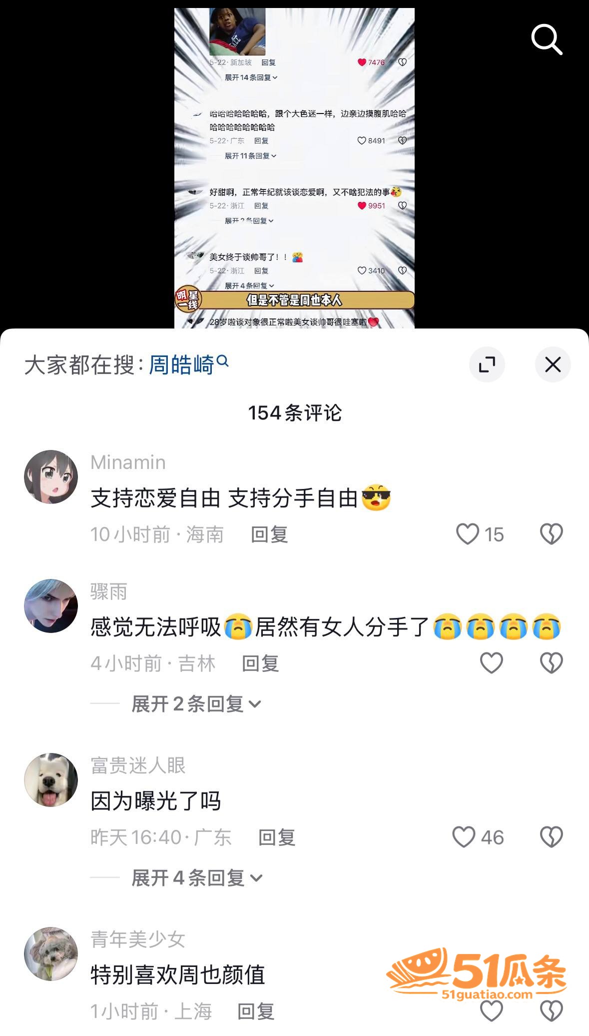 周也 私宅热吻后秒变相关图片3