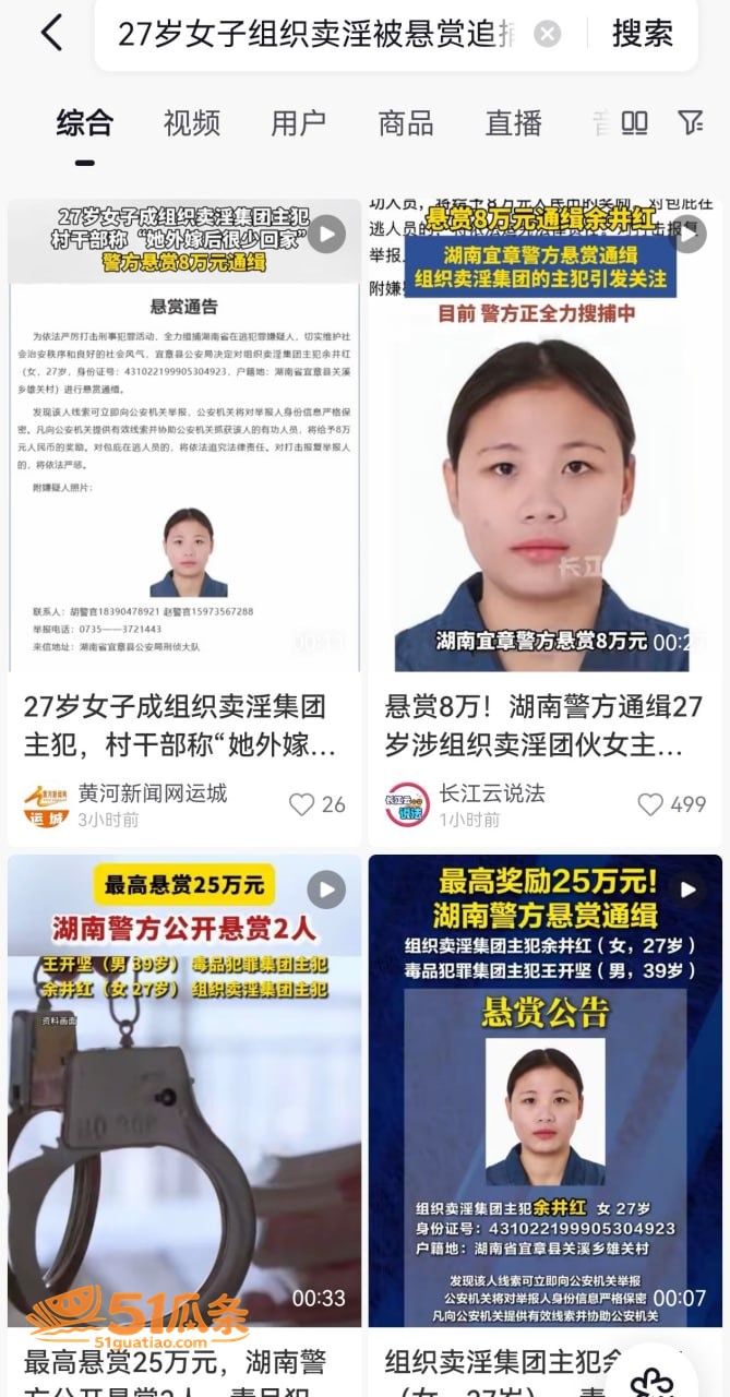 余井红 组织卖淫集团相关图片1