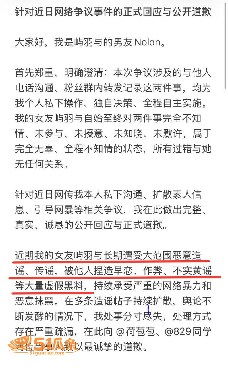 屿羽 高考作弊与小三相关图片1