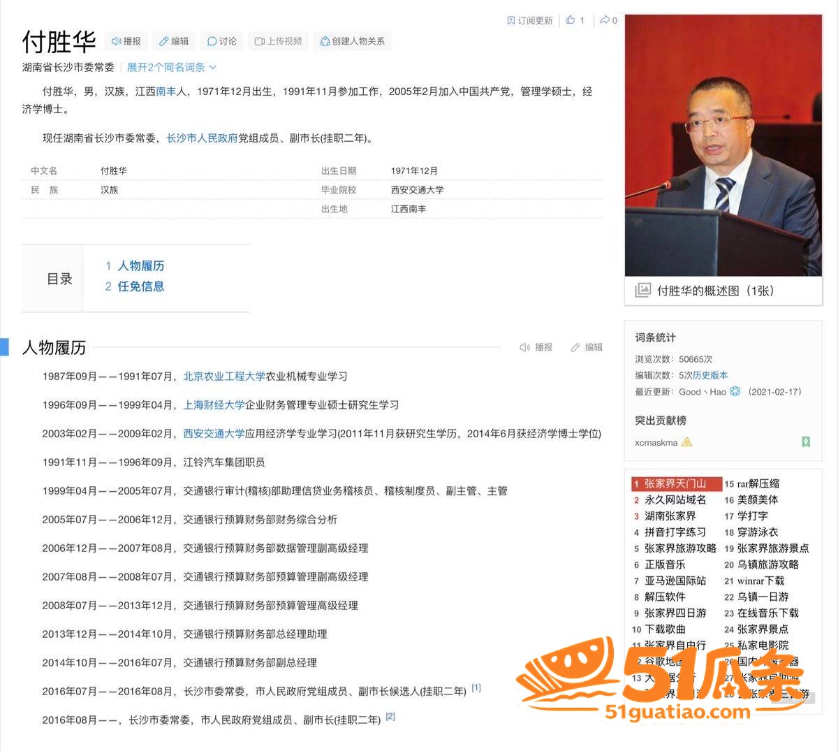 付胜华 侄女实名举报相关图片4