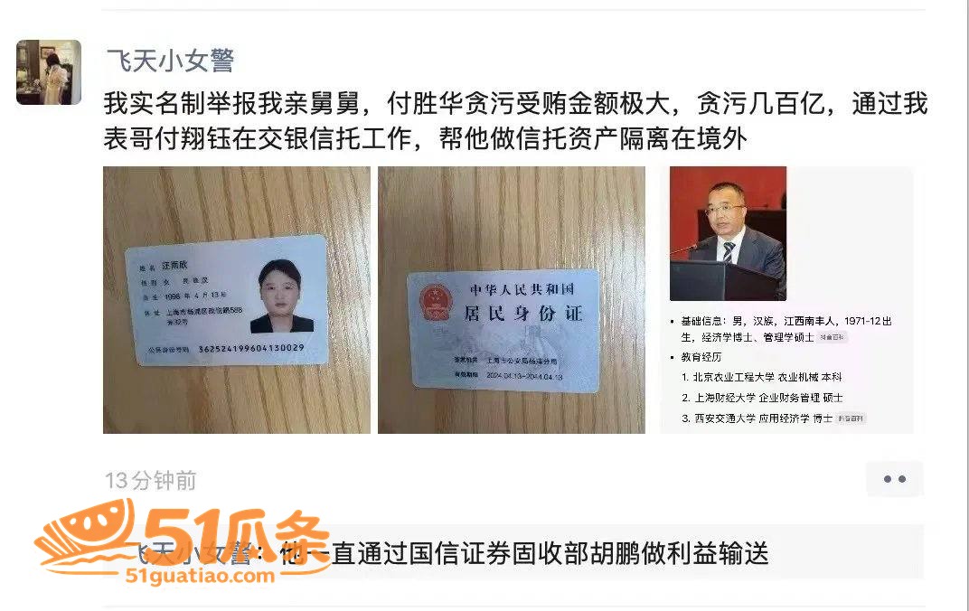 付胜华 侄女实名举报相关图片1