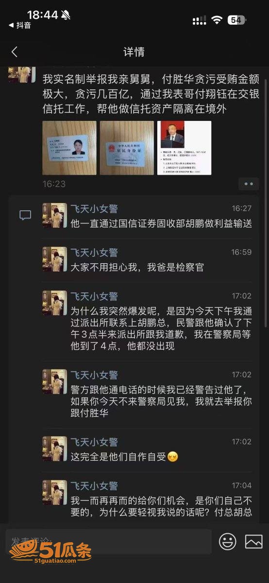 付胜华 侄女实名举报相关图片2