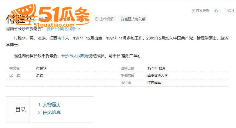 付胜华 侄女实名举报相关图片3