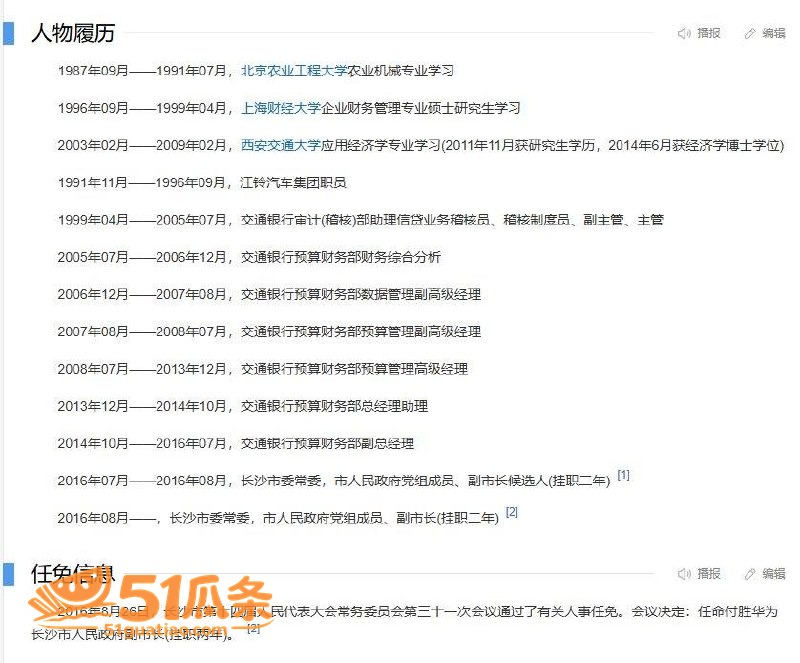 付胜华 侄女实名举报相关图片29