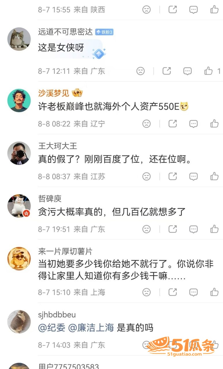 付胜华 侄女实名举报相关图片10