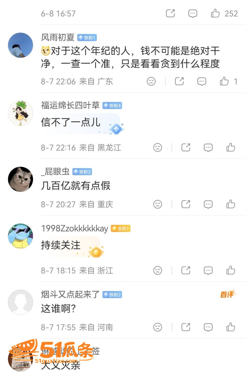 付胜华 侄女实名举报相关图片15