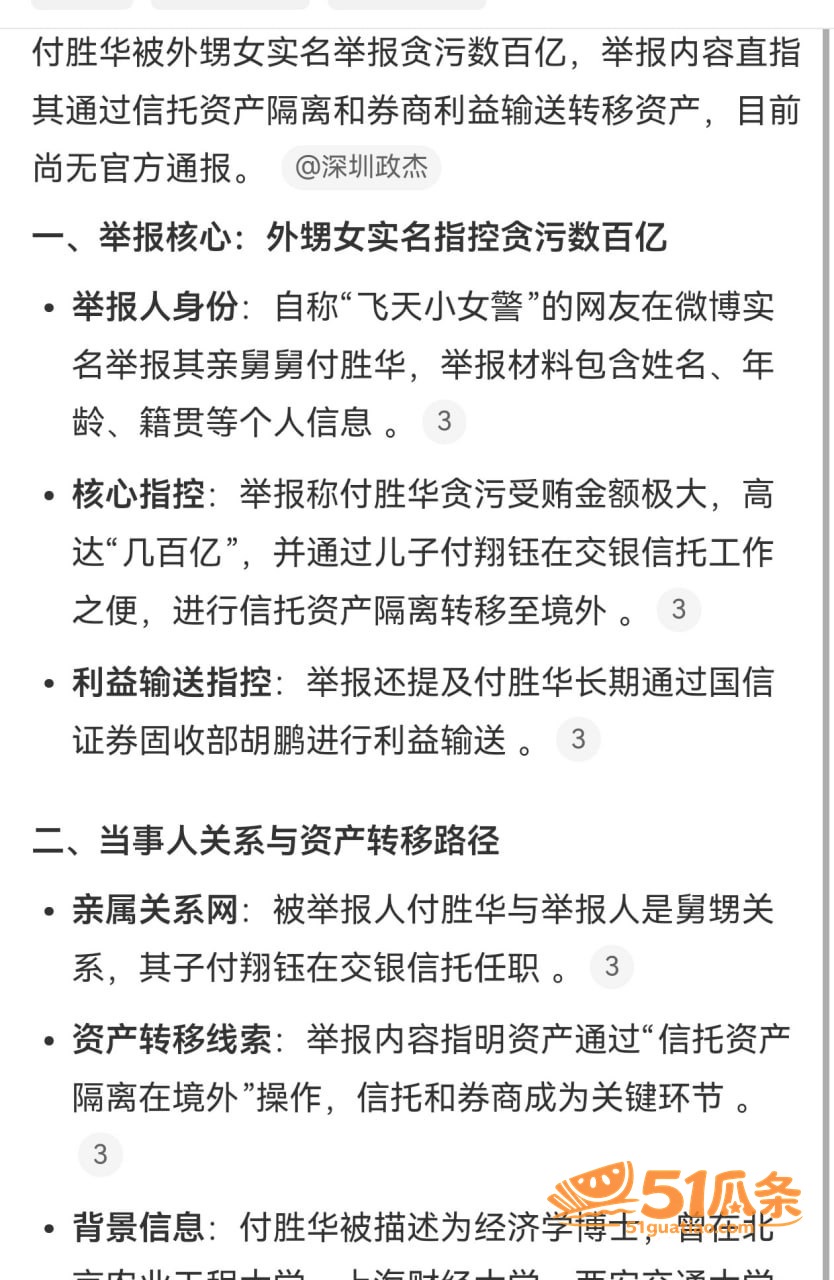 付胜华 侄女实名举报相关图片6